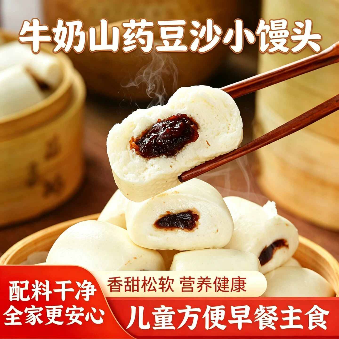 豆沙小馒头老面红豆沙包点夹心小笼包子馒头早餐半成品加热即食