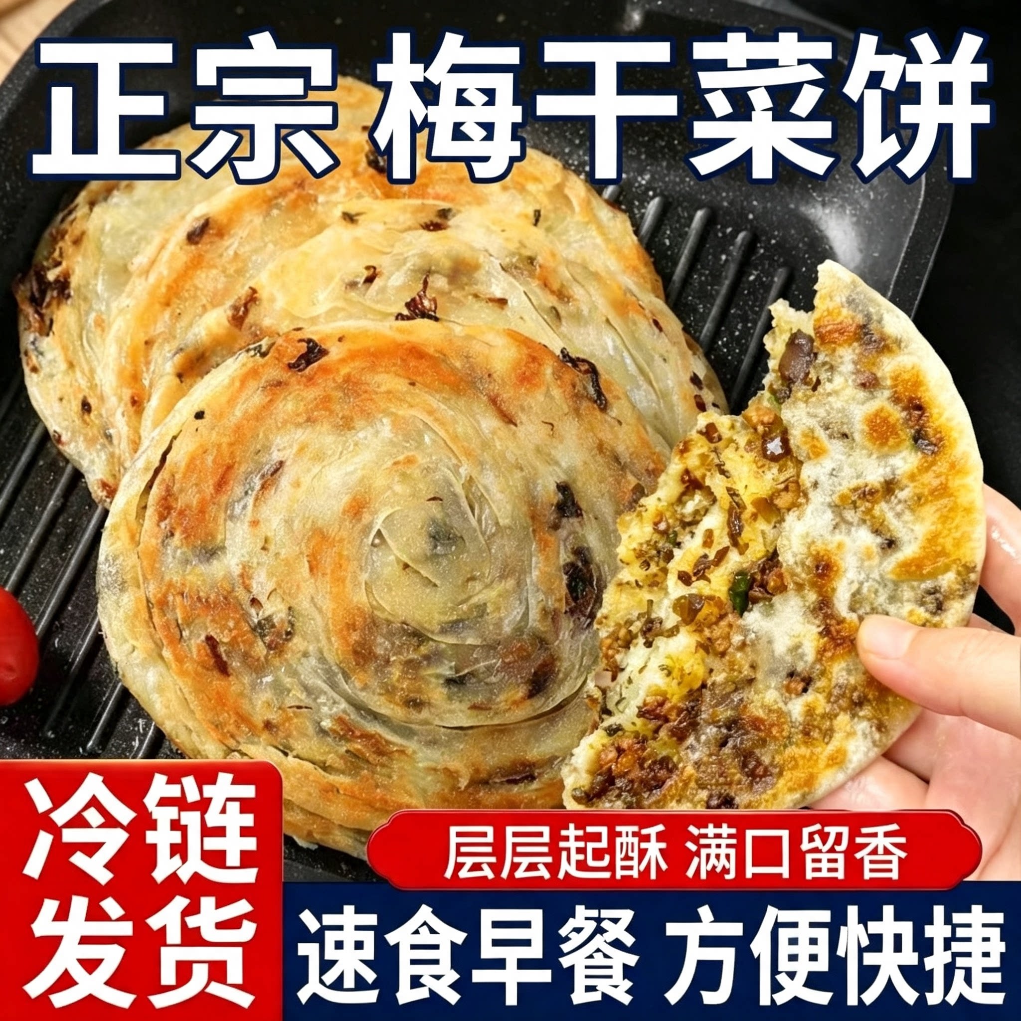 梅干菜饼锅盔梅菜扣肉饼烧饼美食图片