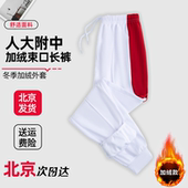 定制 人大附中加绒束口长裤 春秋夏季 冬季 同款 校服加厚校裤