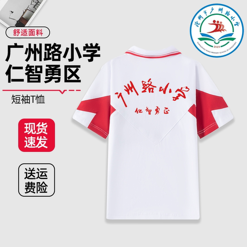 沧州市广州路小学仁智勇区校服短袖T恤夏季春秋上衣