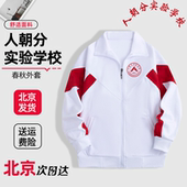 人大附中人朝分实验学校校服春秋款 外套冬季 加绒加厚上衣校裤