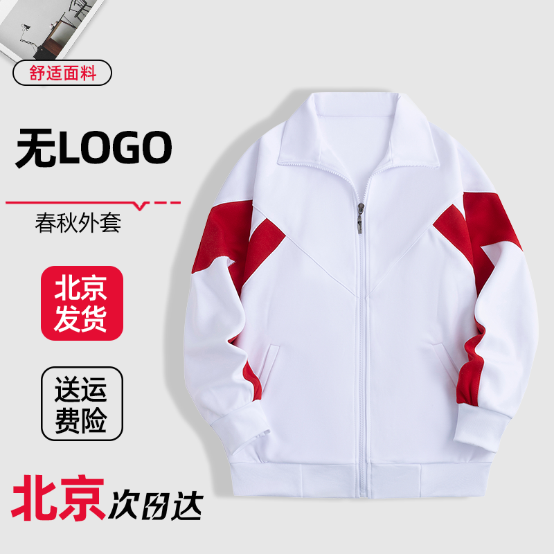 人大附中前后无logo外套春秋款校服上衣加绒加厚冬季校裤定制