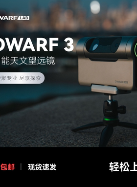 DWARFLAB/DWARF 3智能天文望远镜赤道仪模式深空银河日月观鸟摄影