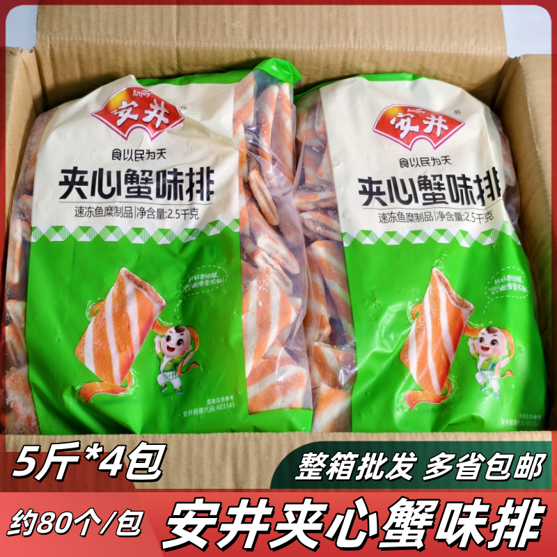 安井夹心仿蟹排火锅丸子串串鱼丸