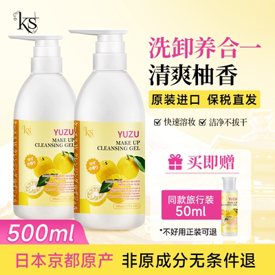 日本进口柚子卸妆乳无刺激550ml