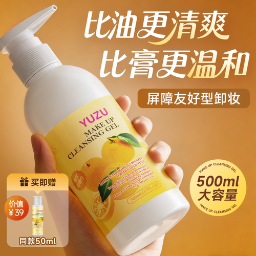 柚子卸妆乳旧版京都原产清爽不油