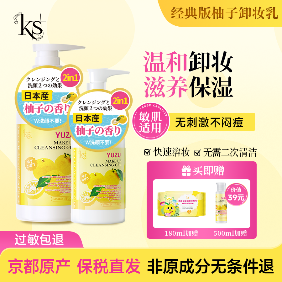 KS柚子卸妆乳旧版日本京都原产