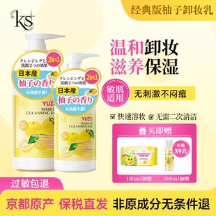 KS珂爱诗柚子卸妆乳老版 500ml卸妆洁面啫喱老柚子不刺激卸防晒