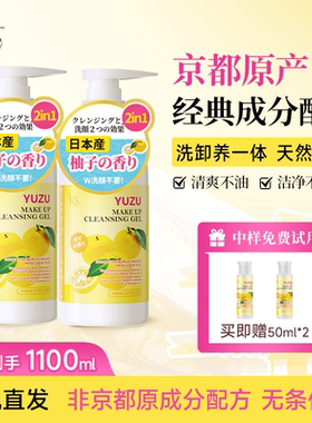 【囤货优选】日本KS珂爱诗柚子卸妆啫喱经典版柚子卸妆乳500ml*2