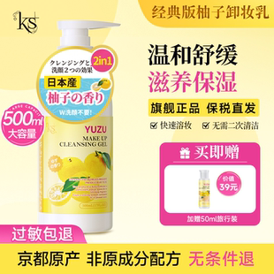 500ml卸防晒卸妆啫喱日本老版 KS珂爱诗柚子卸妆乳经典 版