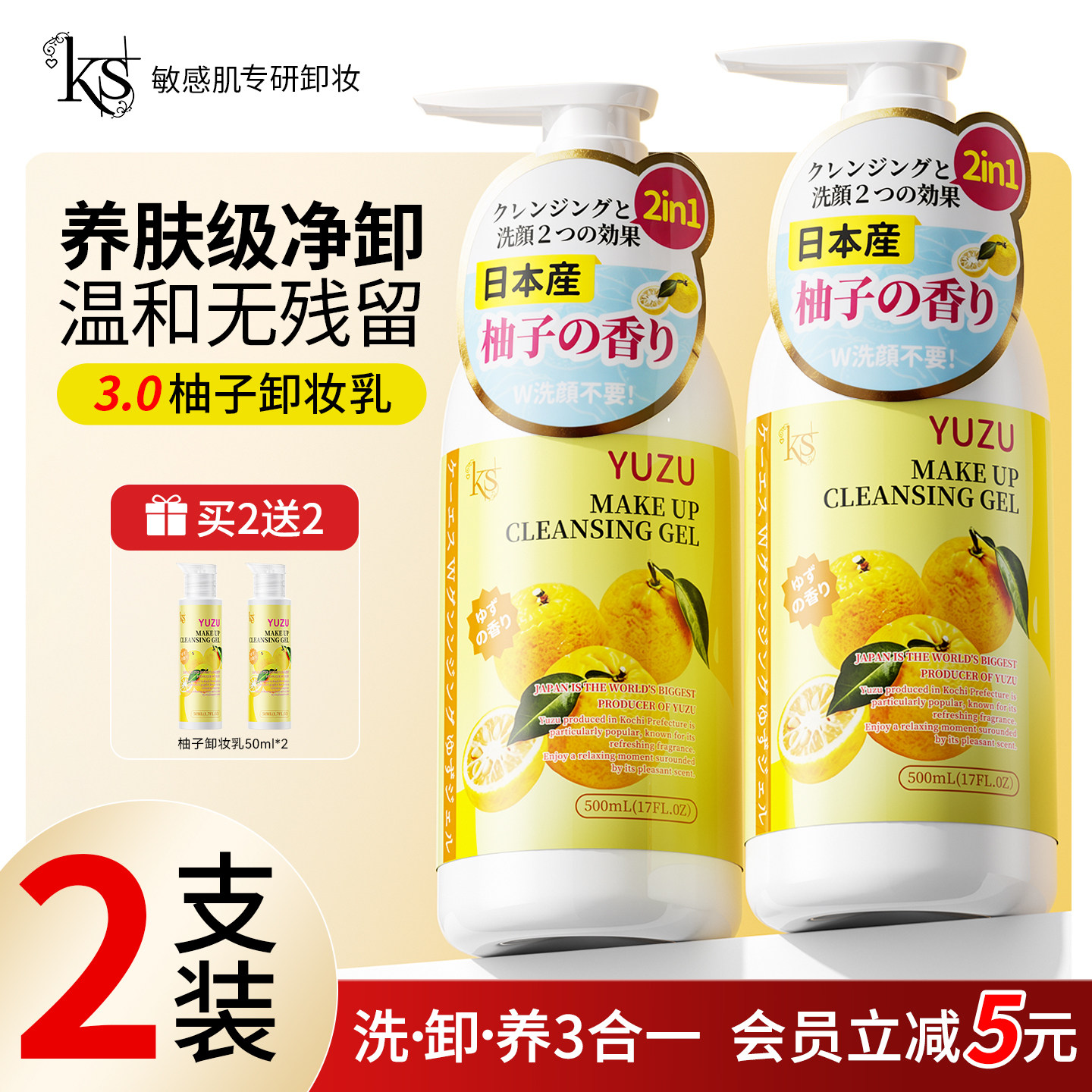 日本KS珂爱诗柚子卸妆乳啫喱温和眼唇卸妆液油三合一深层清洁毛孔