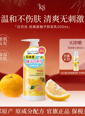 KS珂爱诗柚子卸妆乳老版500ml卸妆洁面啫喱老柚子不刺激卸防晒