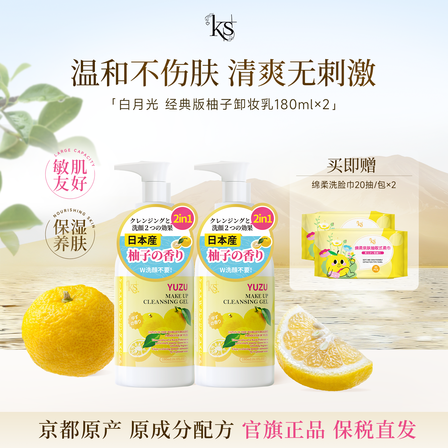 KS珂爱诗柚子卸妆乳180ml旧版卸妆啫喱经典洁面日本进口大柚子