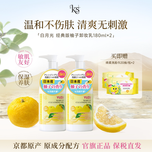 柚子卸妆乳旧版京都原产清爽不油