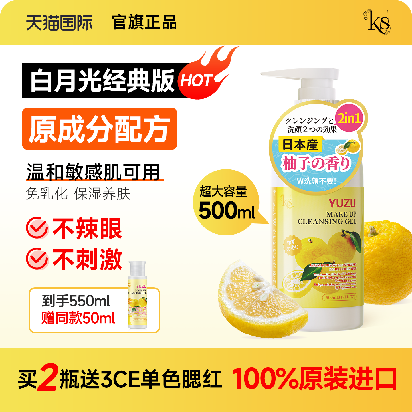 KS珂爱诗柚子卸妆乳经典版500ml卸防晒卸妆啫喱日本老版