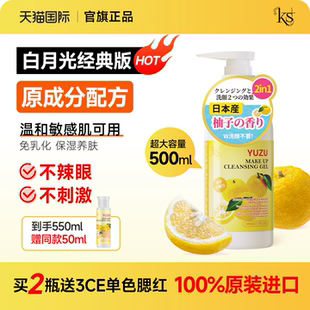 KS珂爱诗柚子卸妆乳经典版500ml卸防晒卸妆啫喱日本老版