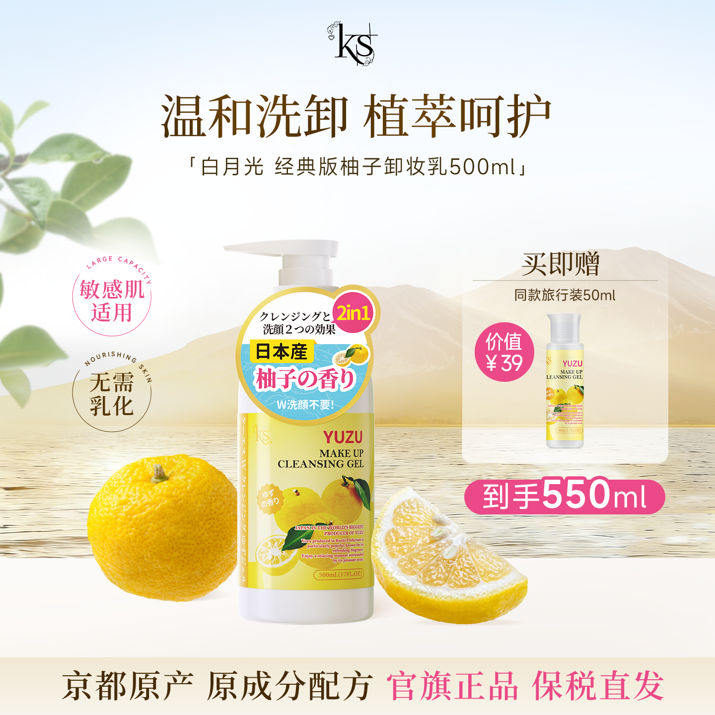 KS/珂爱诗柚子卸妆乳进口京都卸妆洁面啫喱温和养肤大容量免乳化