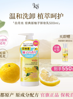 KS日本柚子卸妆乳500ml
