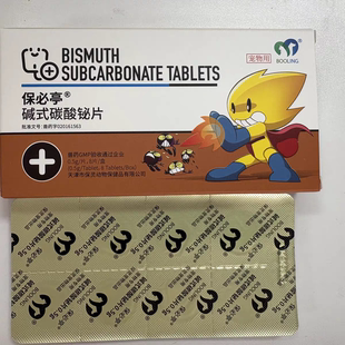 保必停 强力止泻片 犬猫拉稀拉血脱水效果好见效快