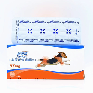 法国普维康骨克疼痛止痛57mg非罗考昔止疼犬宠物关节骨刺折神经炎