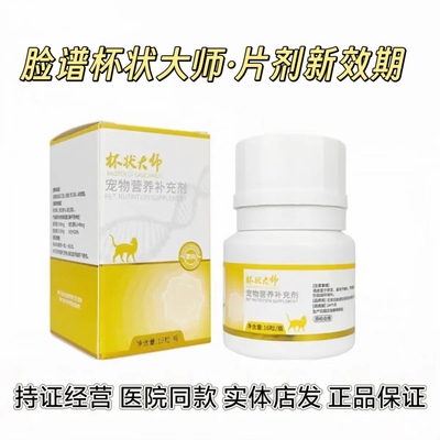 脸谱杯状大师正品医院同款