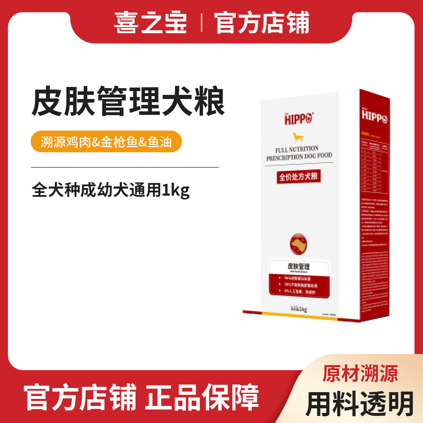 喜宝狗粮鱼油不饱和脂肪酸鸡肉营养犬粮1kg