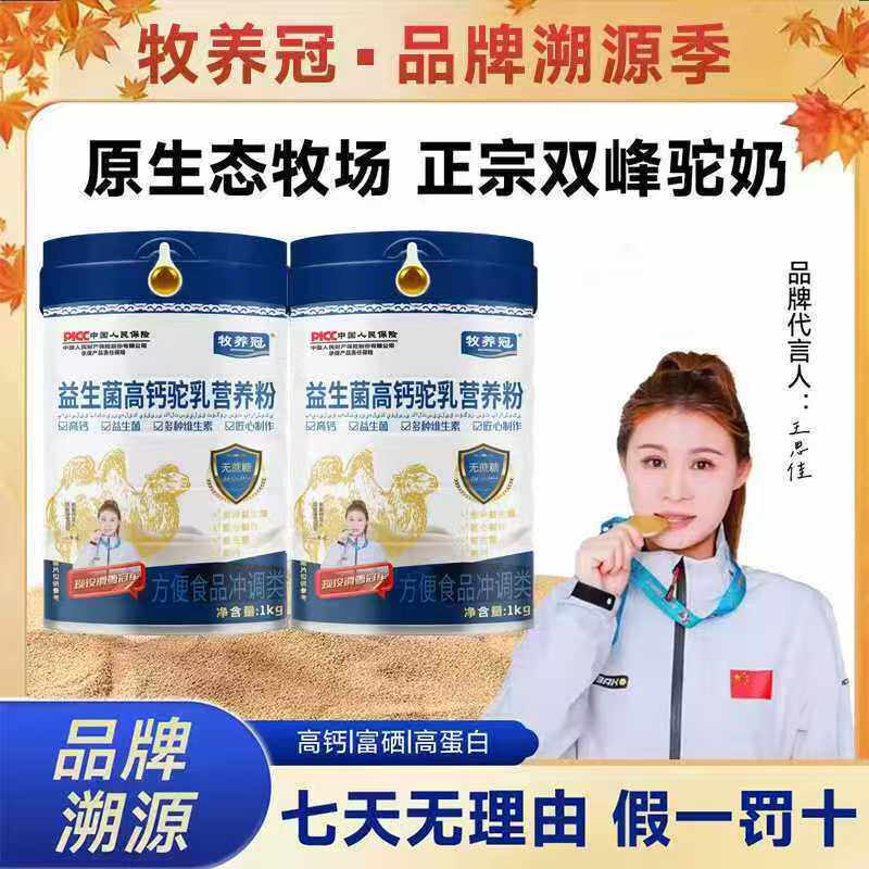 直播同款正品保障健康有营养