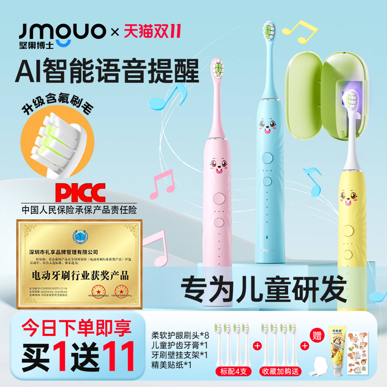 儿童电动牙刷智能语音杀菌防蛀