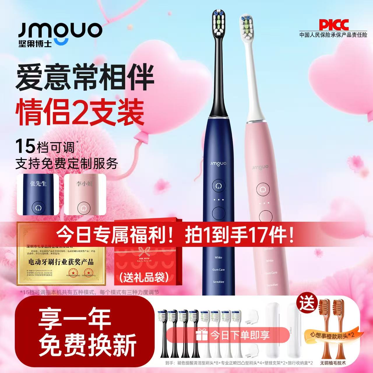 JMGUO 2025新款电动牙刷成人声波全自动智能牙刷情侣套装生日礼物