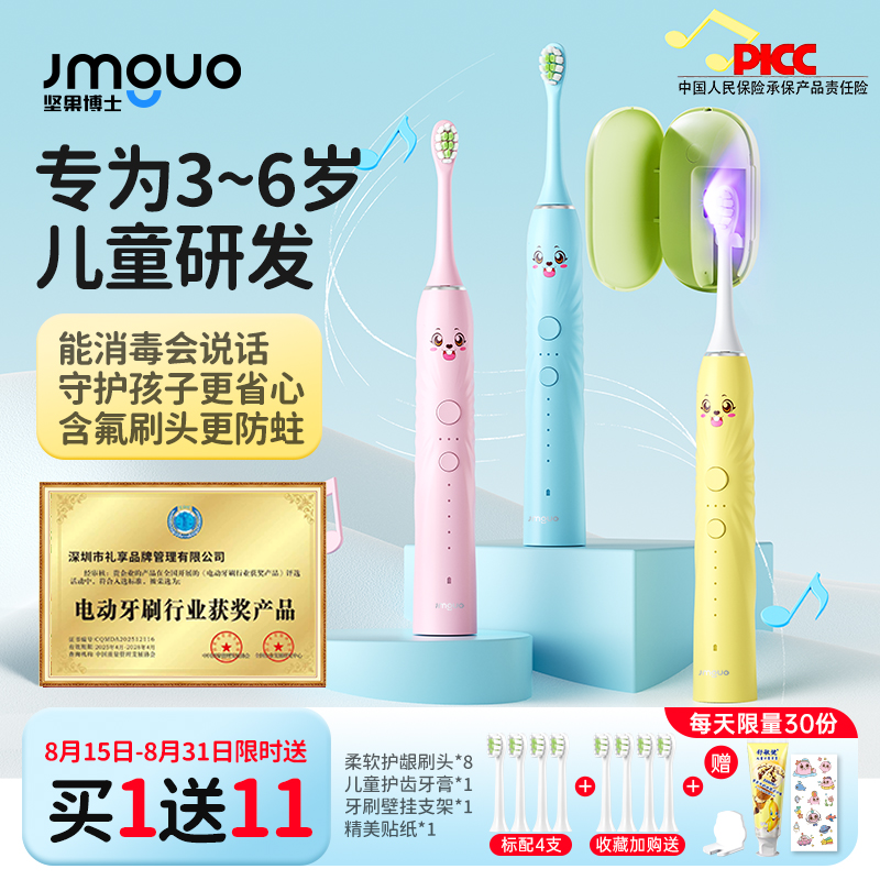 儿童电动牙刷3-6岁专用语音提醒