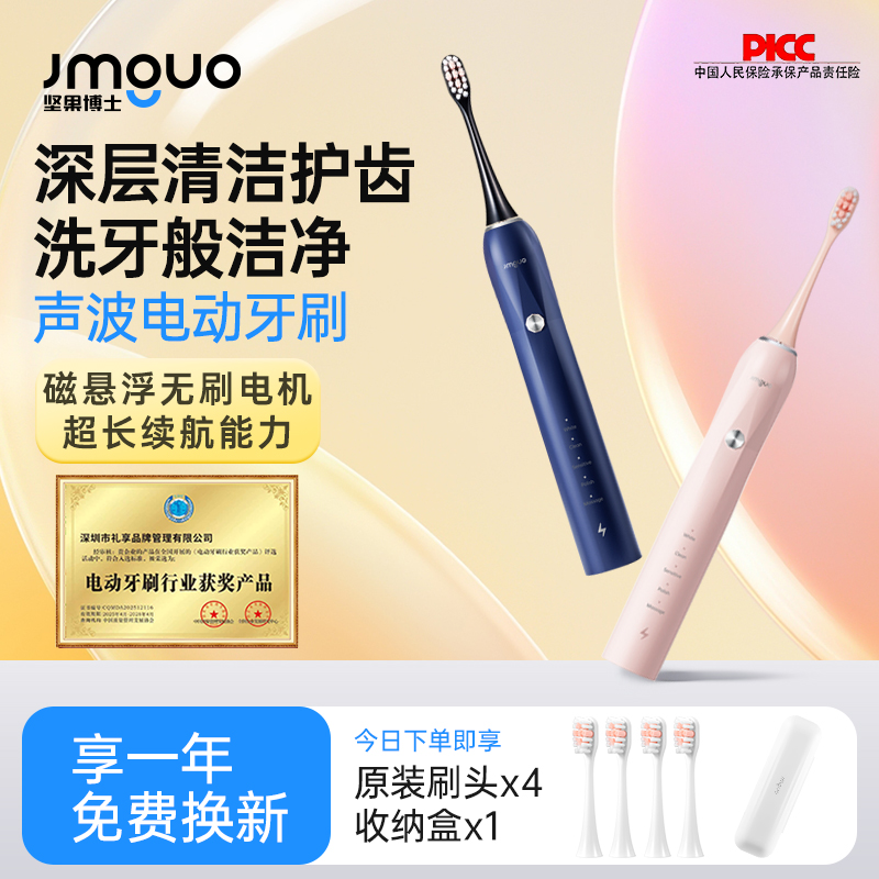 JMGUO电动牙刷男女软细毛自动防水便携防蛀女友高级感礼盒套装