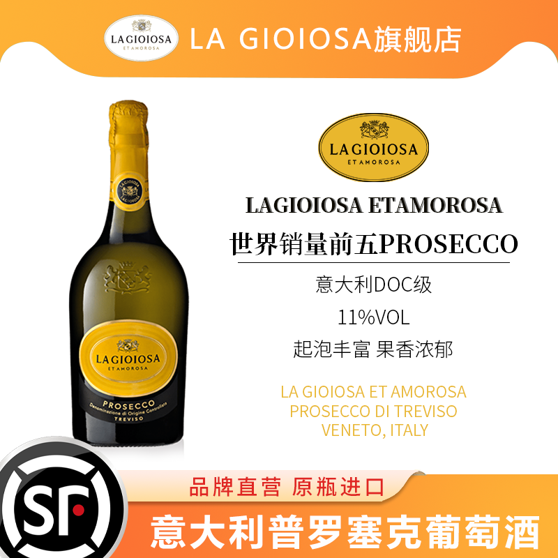 喜乐滋DOC级Prosecco普罗塞克黄吨吨起泡酒半干白葡萄气泡酒750ml