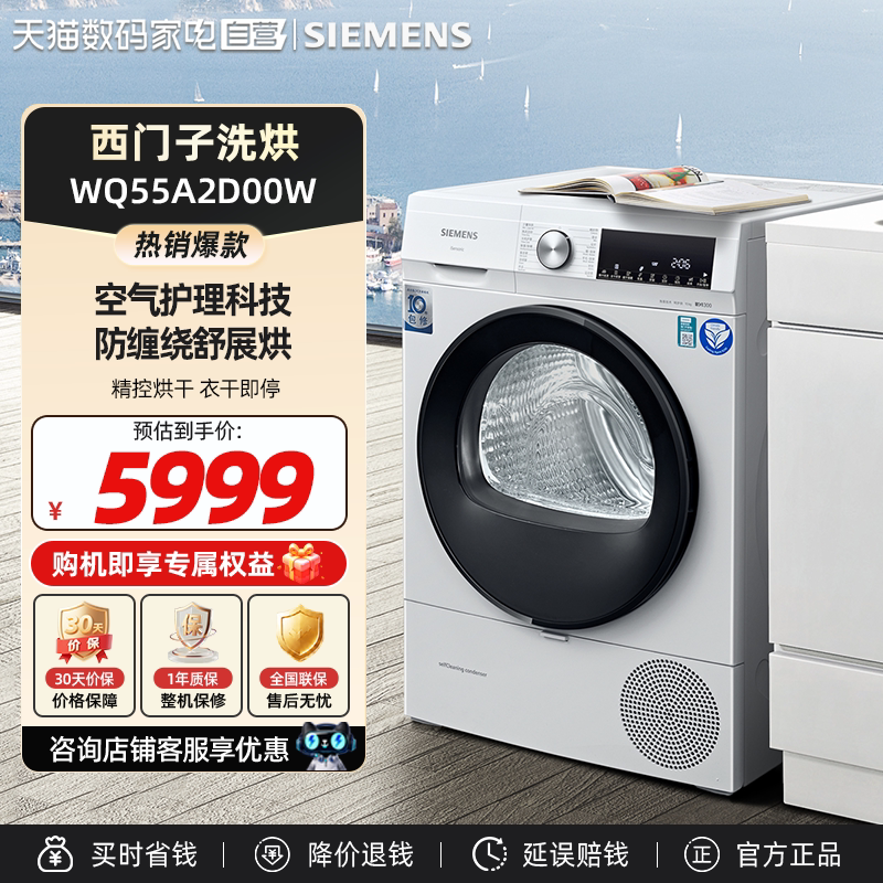 西门子烘干机  德国空气护理科技 防缠绕 自动清洁 WQ55A2D00W
