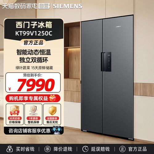 西门子冰箱 对开门637L 独立双循环15天锁鲜 动态恒温 KT99V1250C