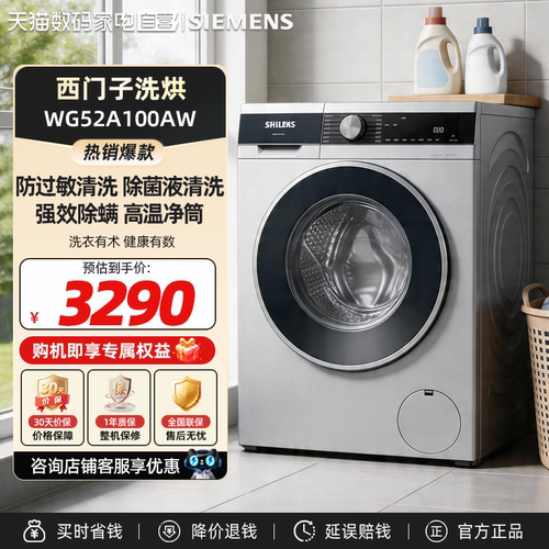 西门子洗衣机 10KG防过敏除菌除螨 智能除渍 高温洁筒 WG52A100AW
