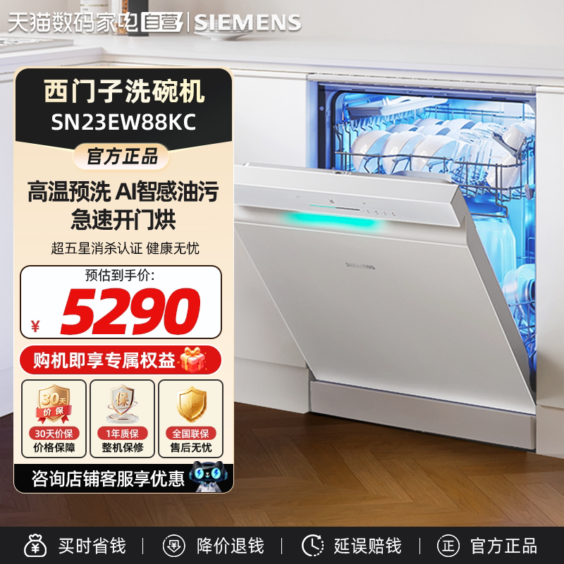 西门子洗碗机 极净魔盒3.0 开门烘干AI识油 独嵌两用 SN2
