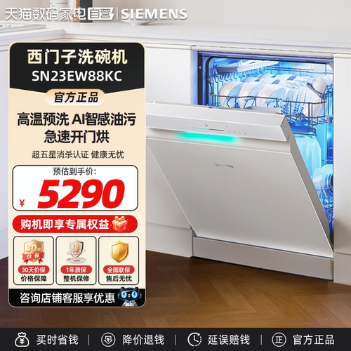 西门子洗碗机 极净魔盒3.0 开门烘干AI识油 独嵌两用 SN23EW88KC