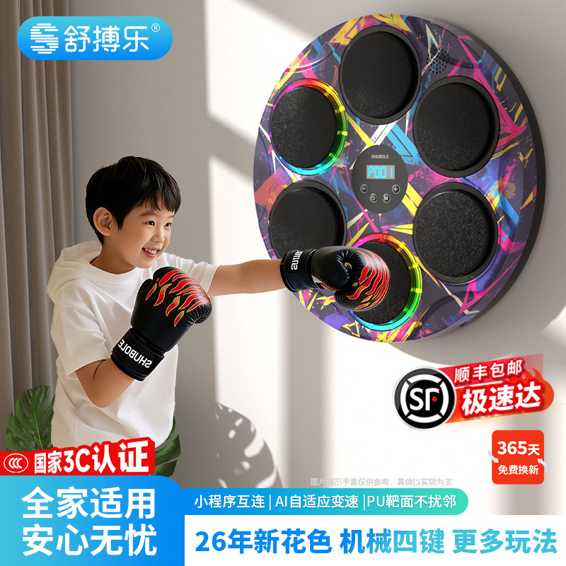 舒搏乐智能音乐拳击机墙靶家用儿童解压运动训练器男女孩六一礼物