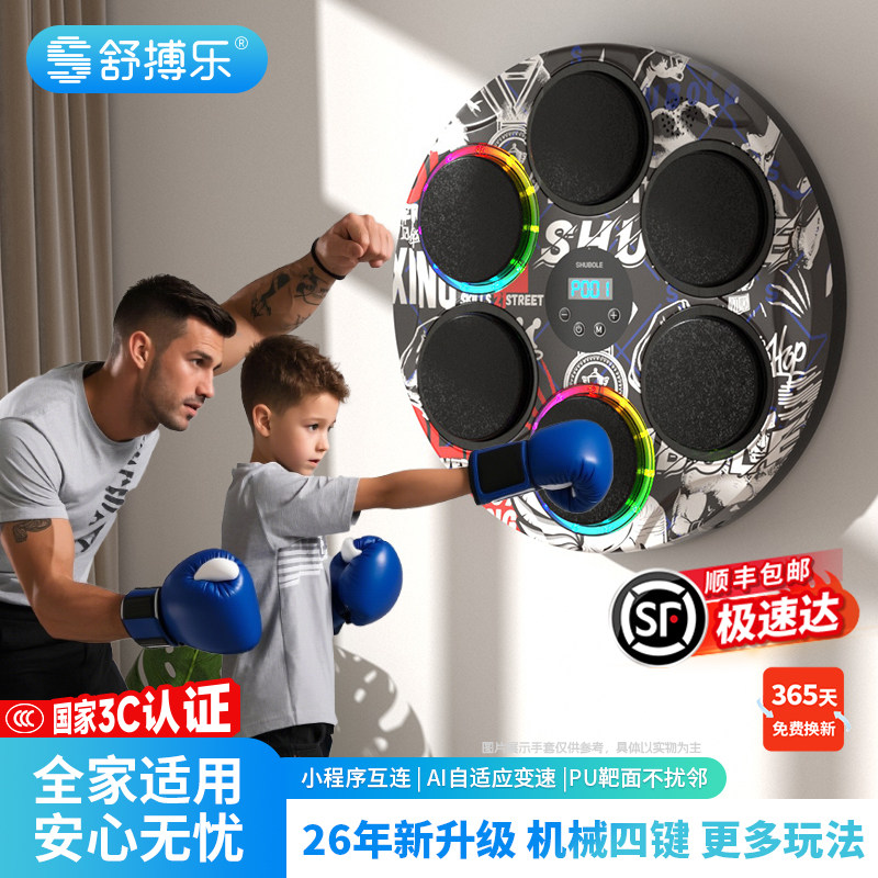 舒搏乐智能音乐拳击机墙靶