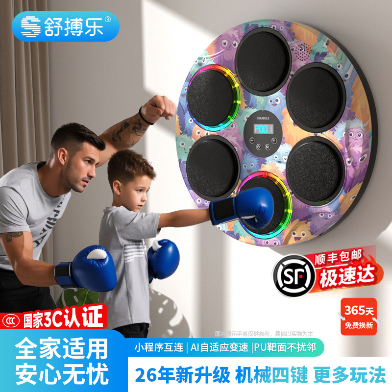 舒搏乐智能音乐拳击机墙靶家用运动训练器儿童节玩具六一生日礼物