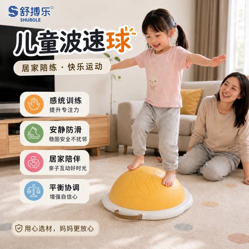 大号儿童波速跳跳球半圆平衡球