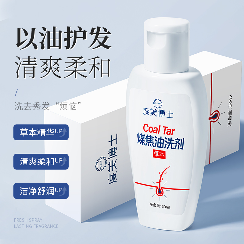 煤焦油洗剂去头屑止痒控油洗发水