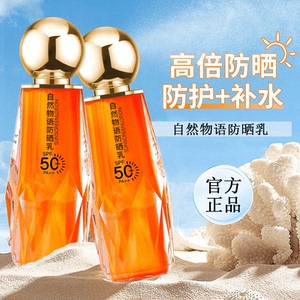 自然物语防晒乳SPF50+PA++++高倍防晒防水防汗清爽保湿面部隔离霜
