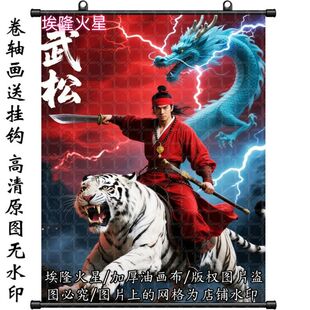 新款武松打虎挂画房间挂墙墙面家居挂画