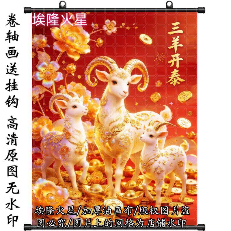新款三羊开泰吉祥如意挂画家居房