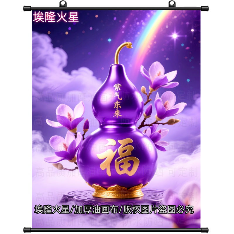 新款紫气东来福禄相伴卷轴画家庭