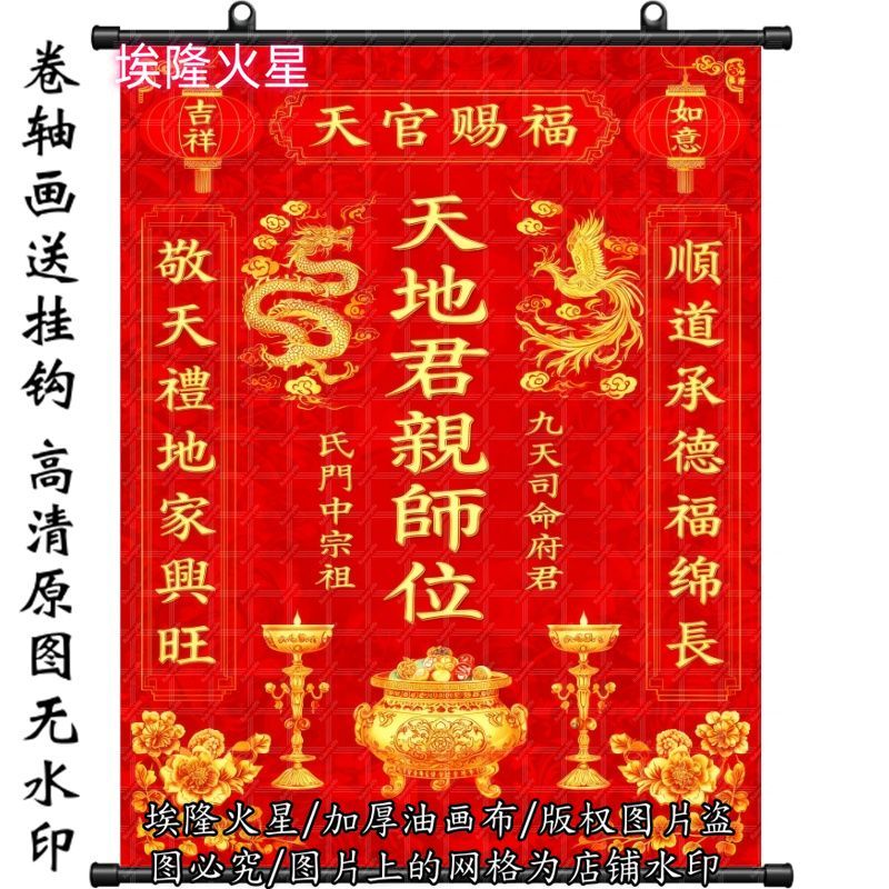 新款天地君亲师龙凤挂画油画布卷