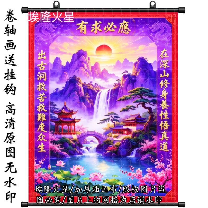 新款仙境山水暗堂招财卷轴画家居