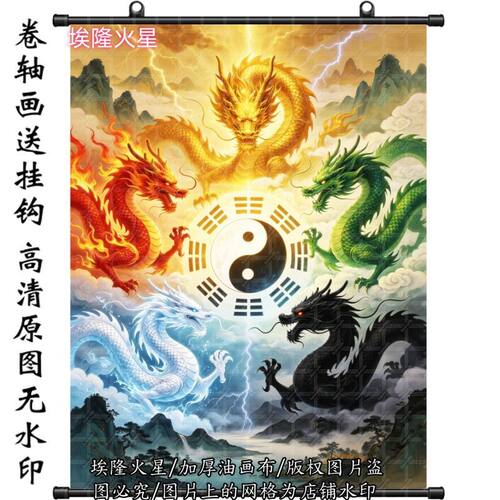 新款五龙聚财招财镇宅挂画家居中
