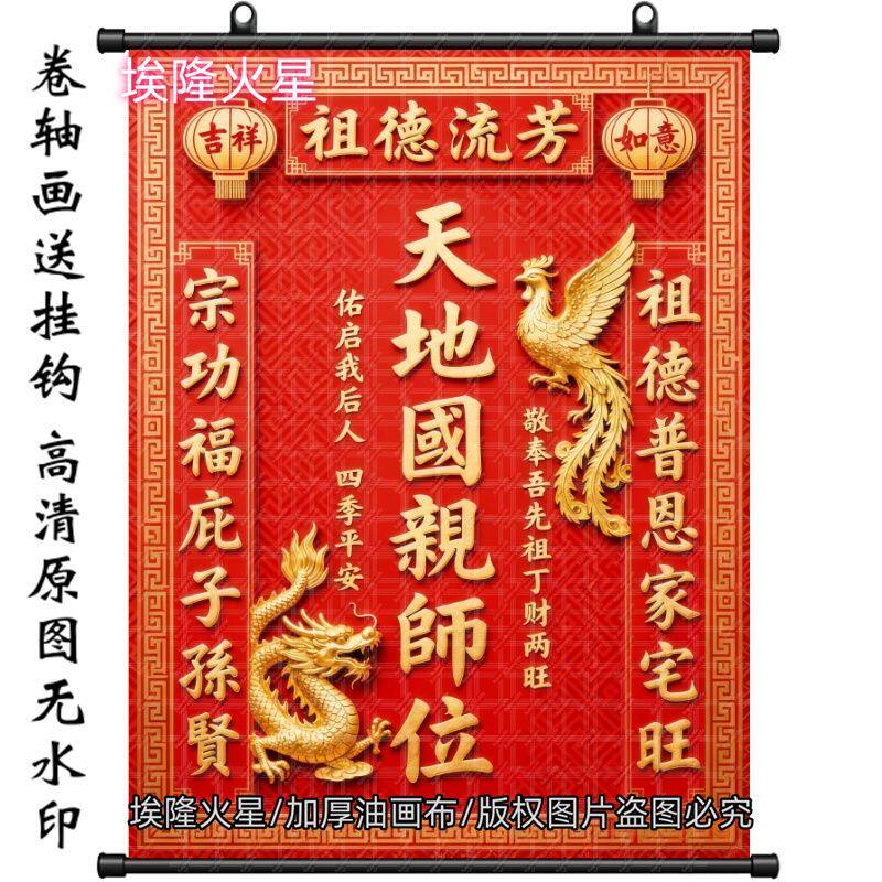 新款天地国亲师位油画布挂画墙房间墙面家居挂画